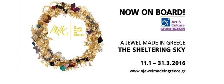 A Jewel made in Greece στην Τεχνόπολη