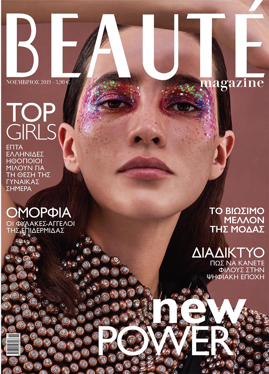 BEAUTE ΝΟΕΜΒΡΙΟΥ 