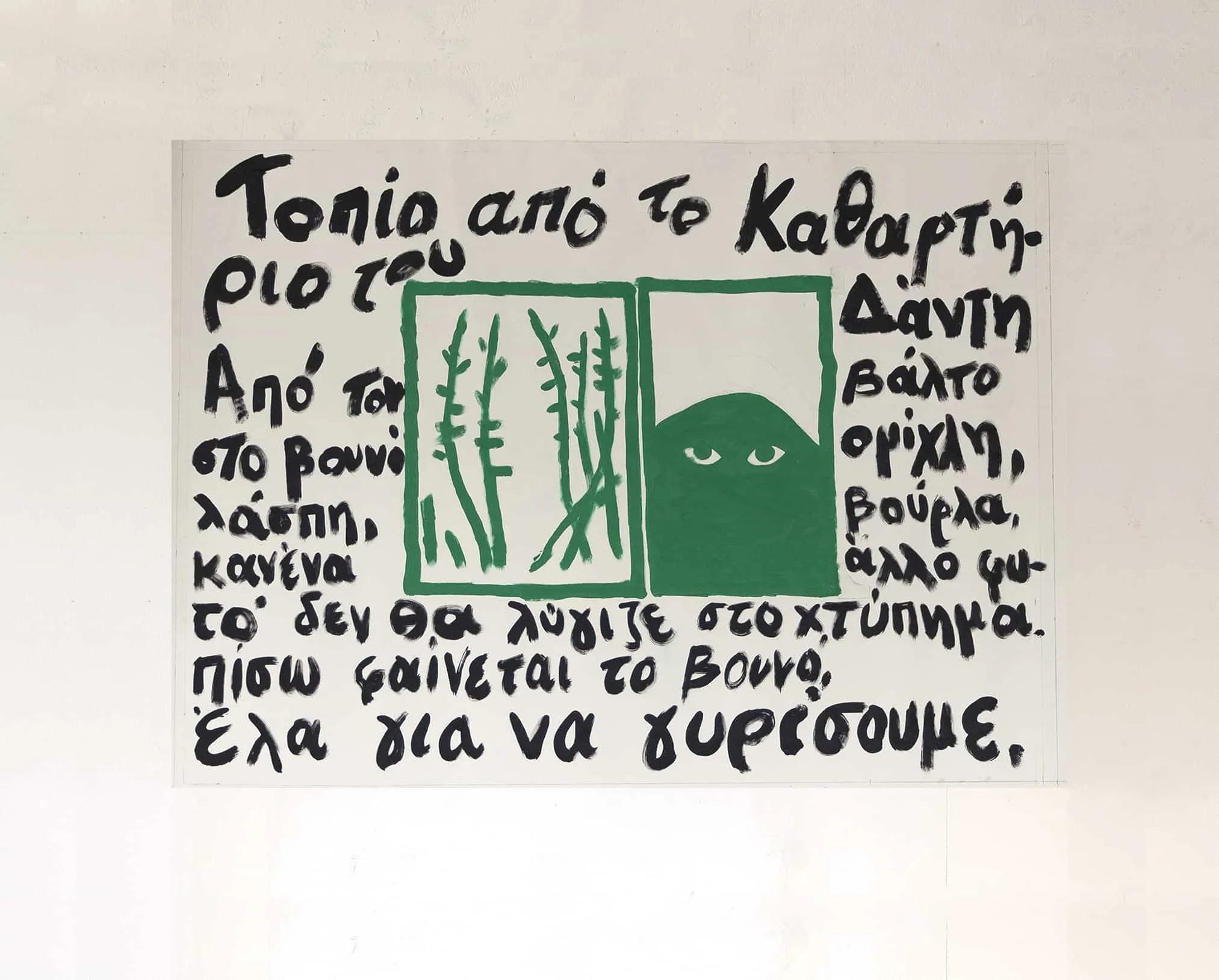 Γιάννης Παπαδόπουλος "Dante" λάδι σε καμβά 70Χ100 εκ. Ευγενική παραχώρηση Kalfayan Galleries, Aθήνα-Θεσσαλονίκη