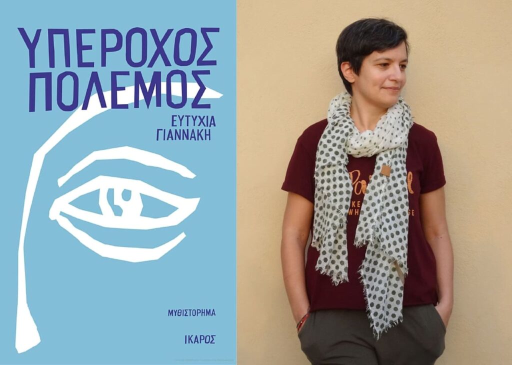 5 νέα απολαυστικά βιβλία για το καλοκαίρι 1 5 απολαυστικά βιβλία για το καλοκαίρι