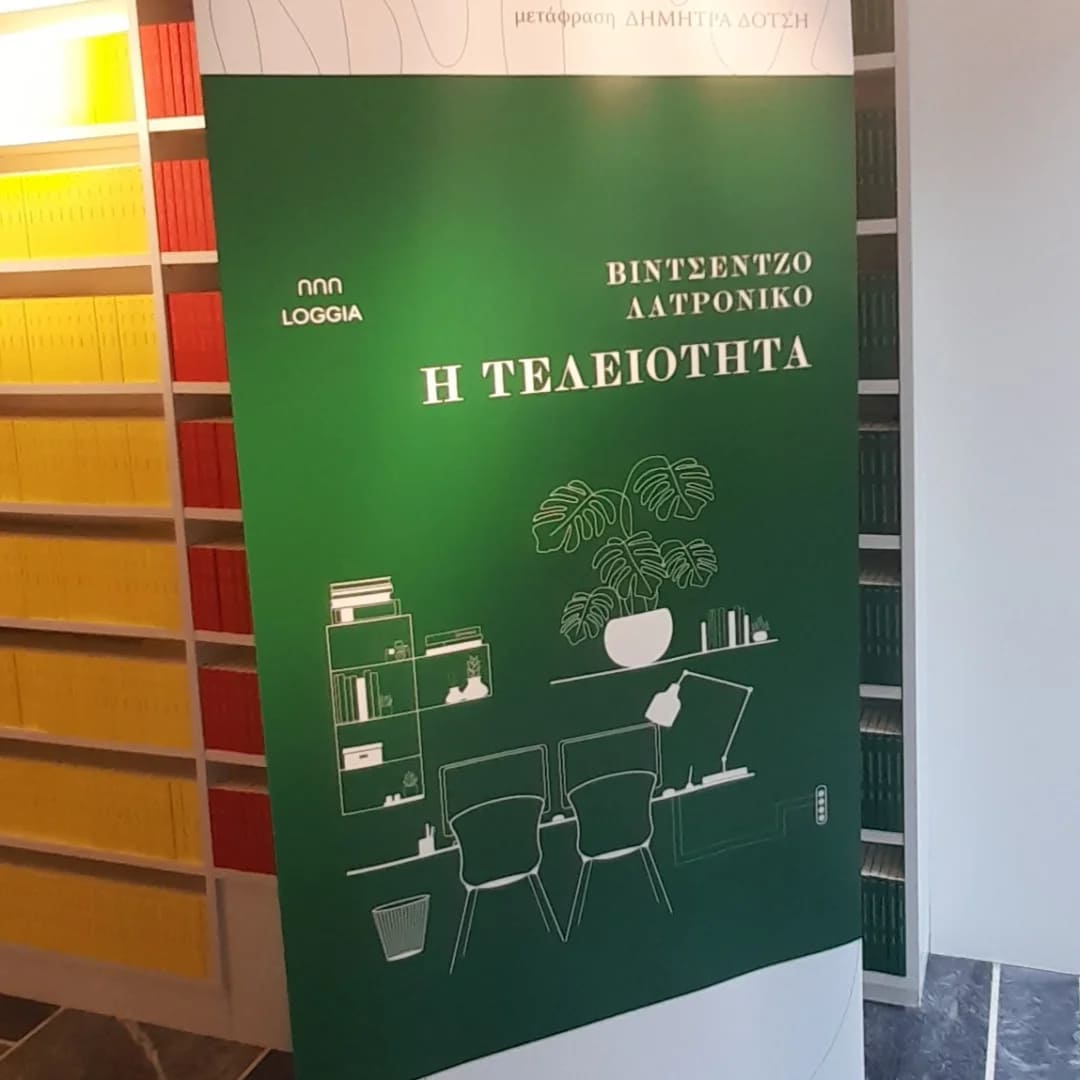 @demetradotsi
Εκδόσεις Loggia