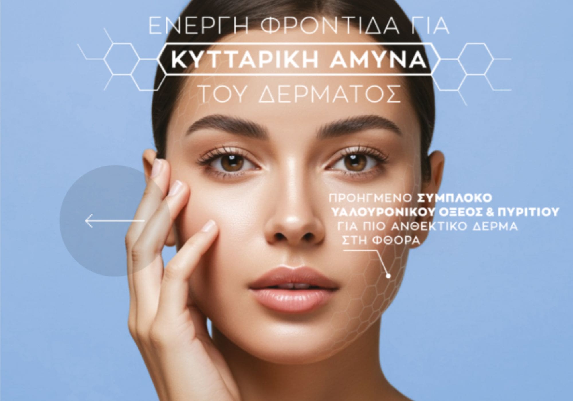 Frezyderm: Πιο ανθεκτική επιδερμίδα με το Face Serum Hyaluronic Acid & το Micellar Water