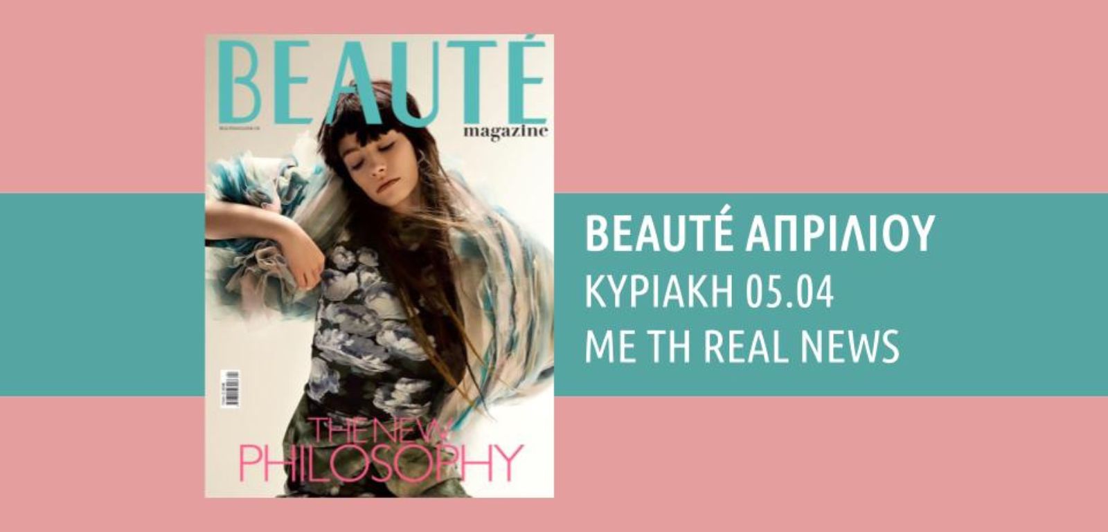 Μη χάσεις το Beauté Απριλίου ’26