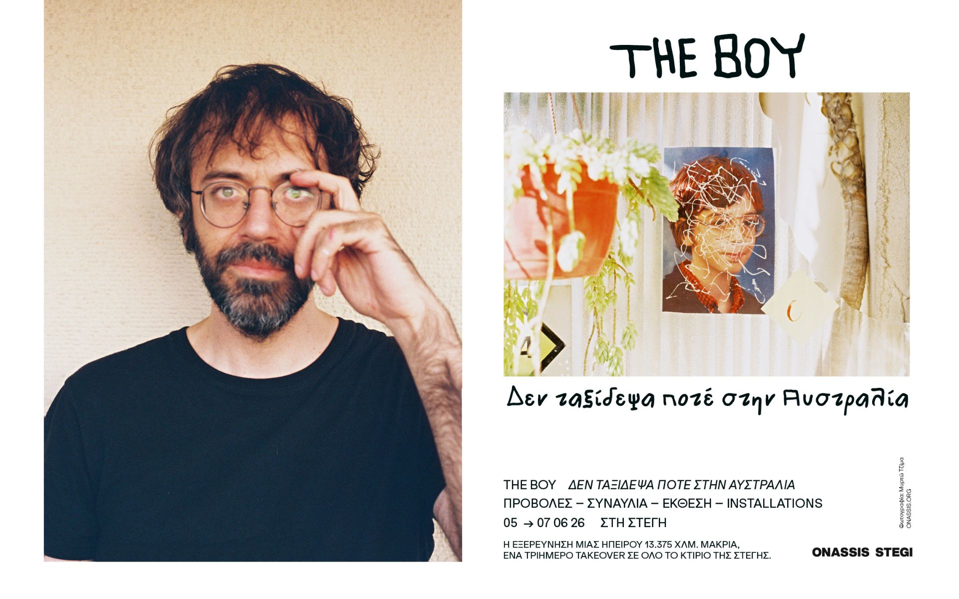 The Boy στη Στέγη με κινηματογραφικά & μουσικά δρώμενα